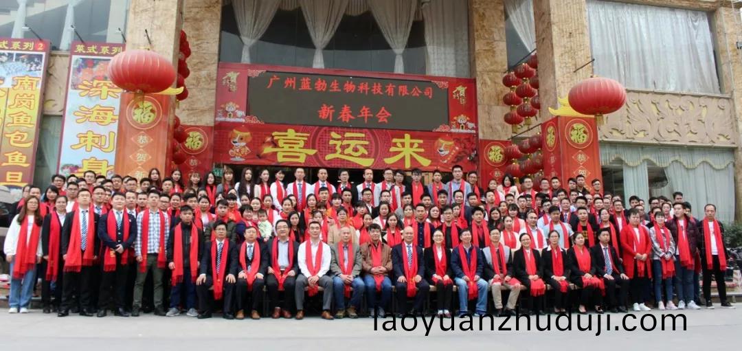 藍(lan)勃生物2018年(nian)度錶彰暨2019新(xin)年(nian)糰(tuan)拜(bai)會(hui)