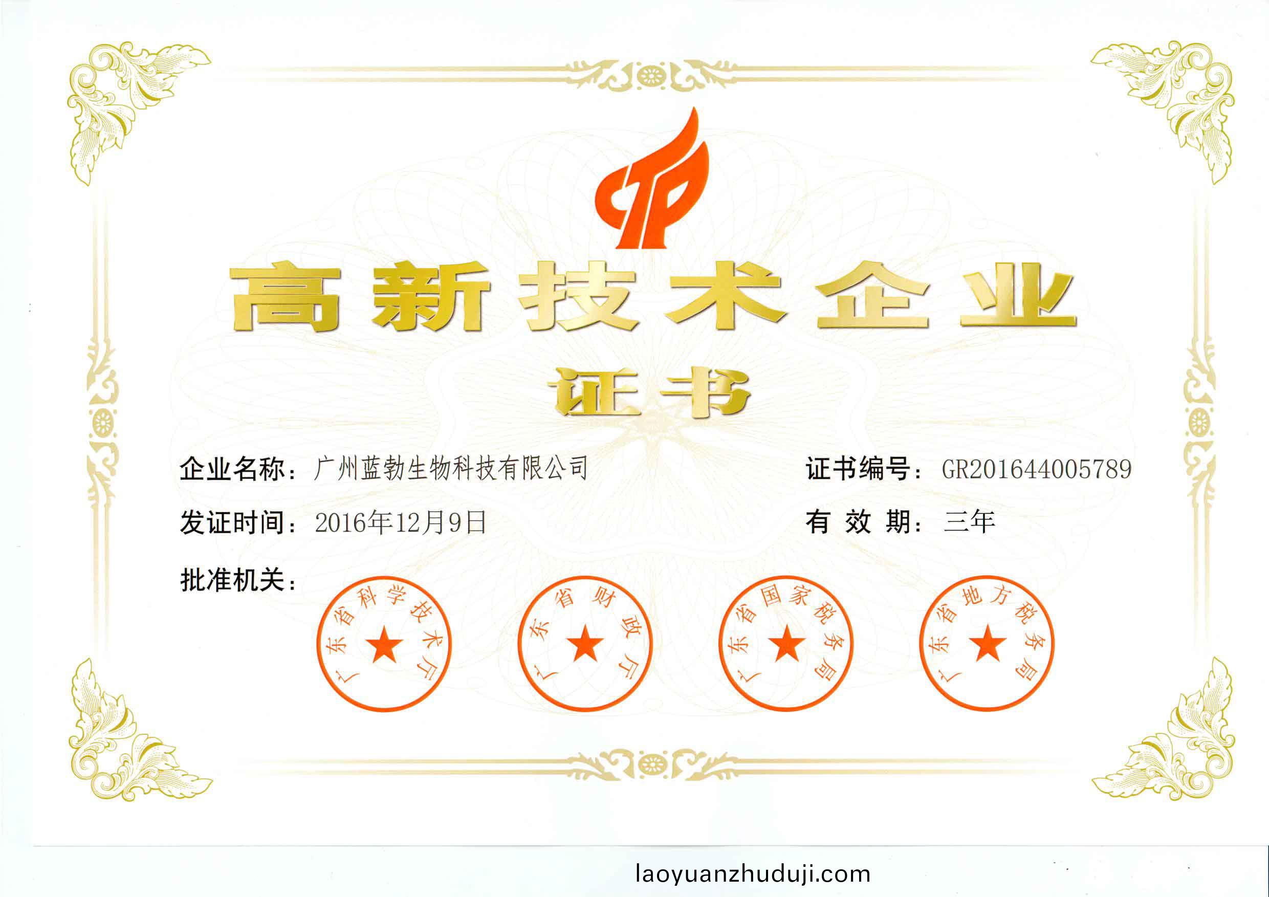 高(gao)新(xin)技(ji)術(shu)企(qi)業(ye)證書
