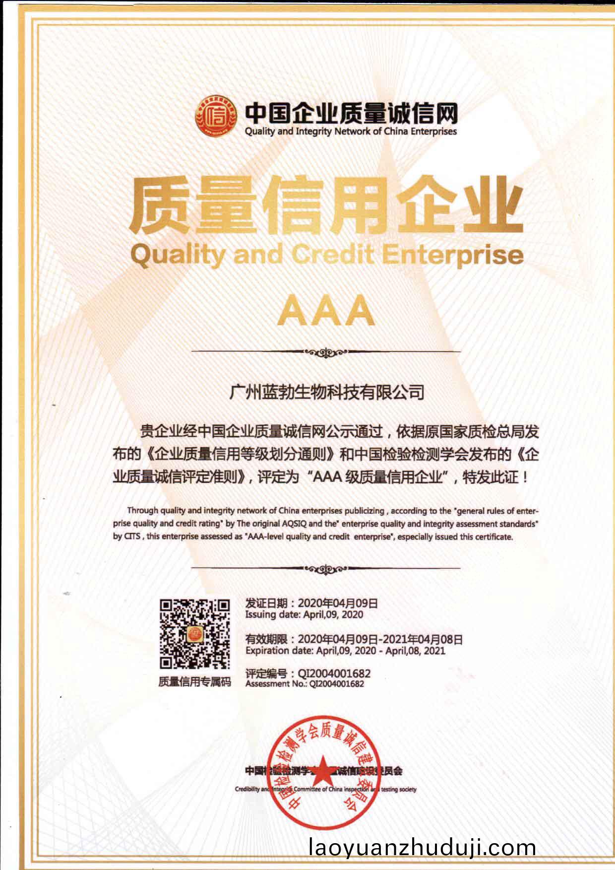 質(zhi)量(liang)信用(yong)AAA企(qi)業(ye)